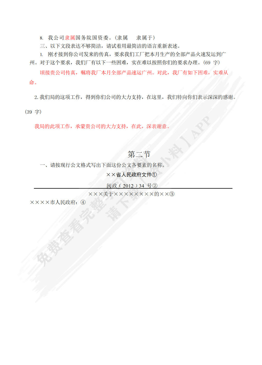 实用文写作:面向人工智能