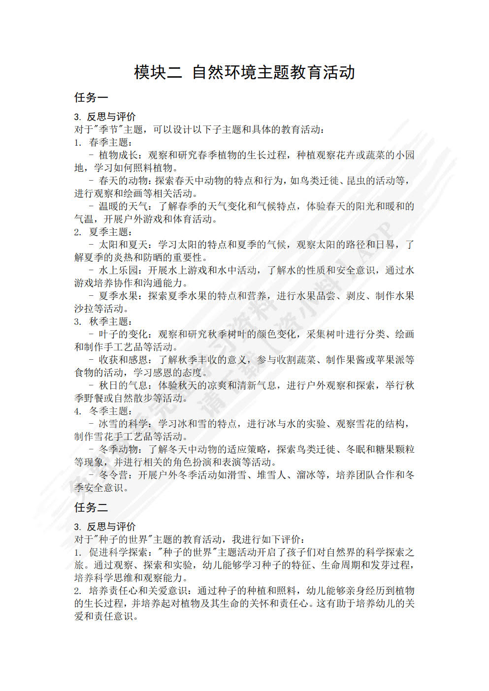幼儿园主题教育活动设计与实施