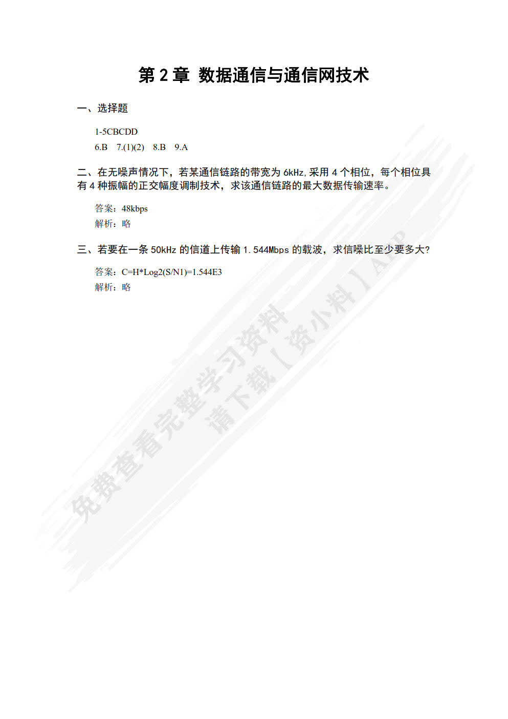 计算机网络