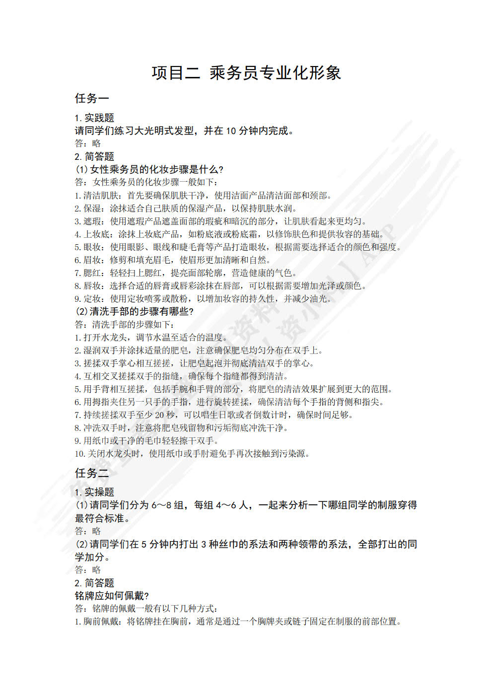 空乘技能与管理