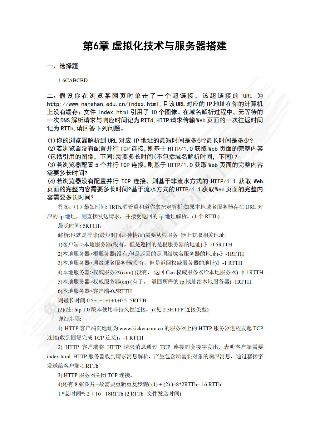 计算机网络