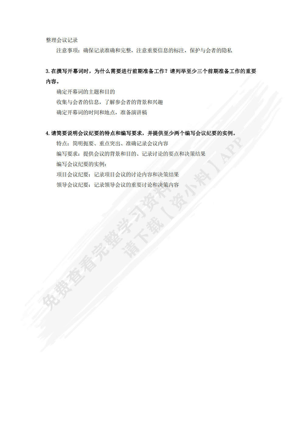 职场应用文写作