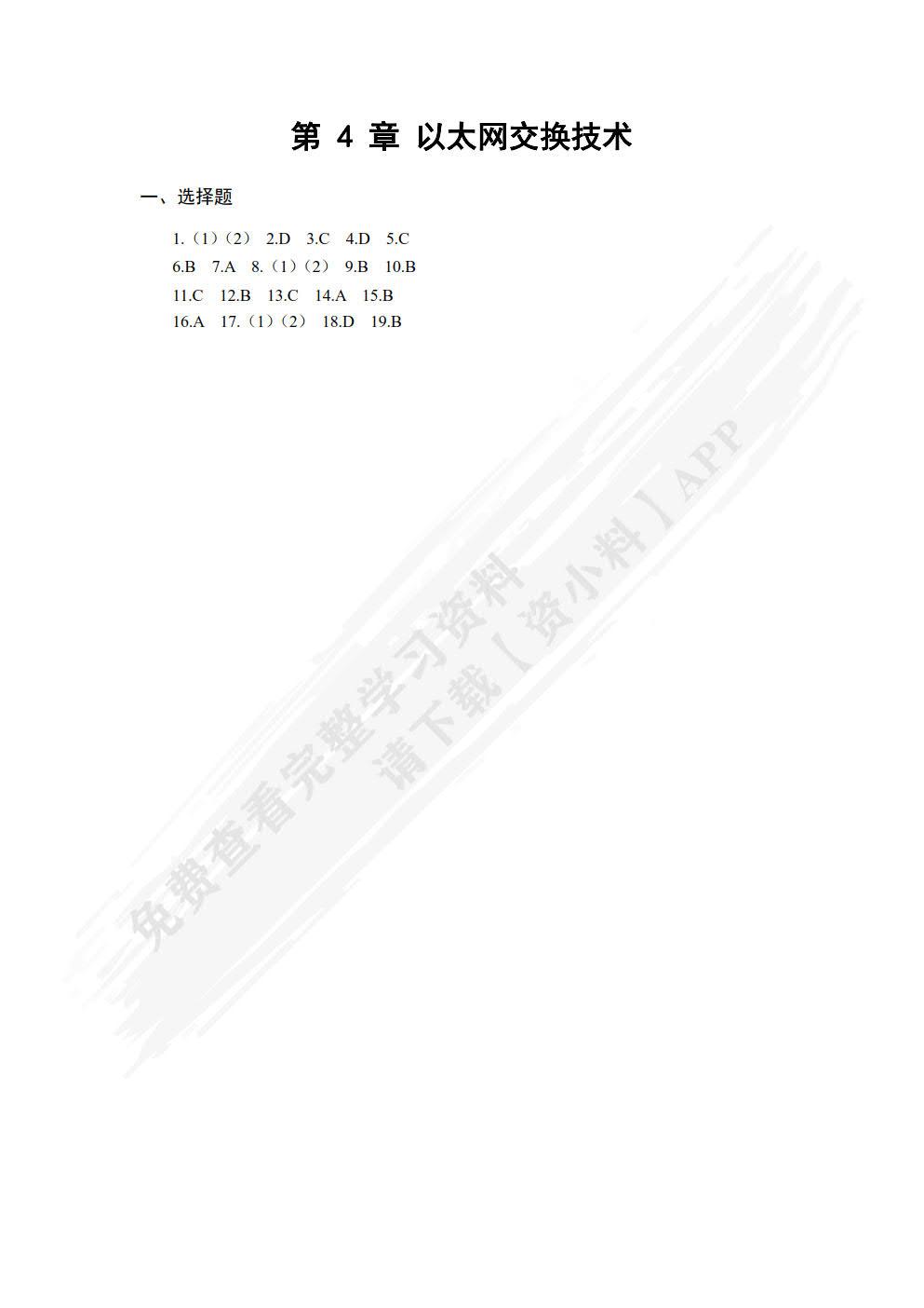 计算机网络