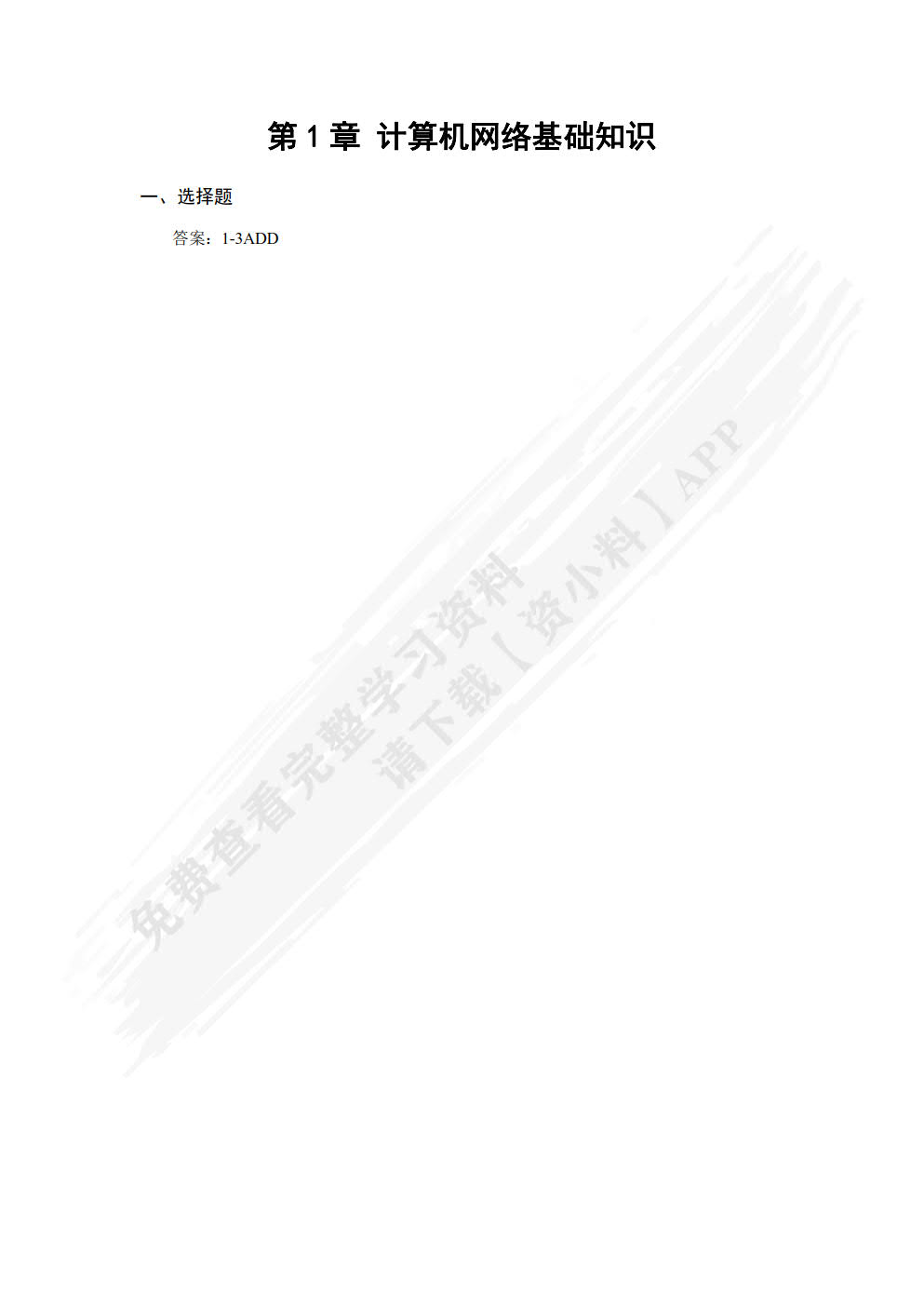 计算机网络