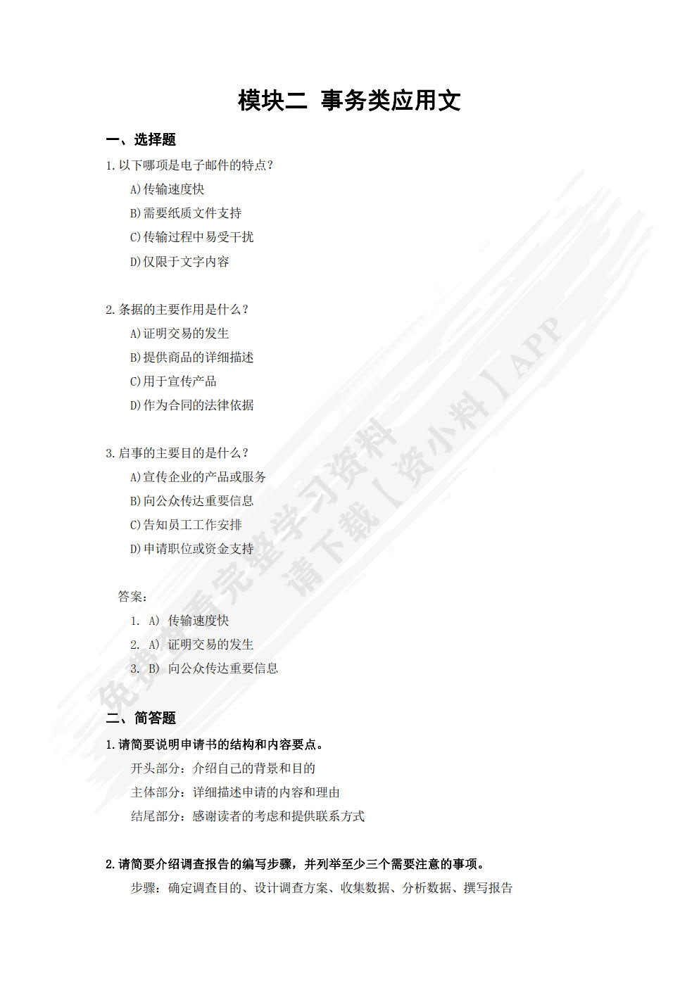 职场应用文写作