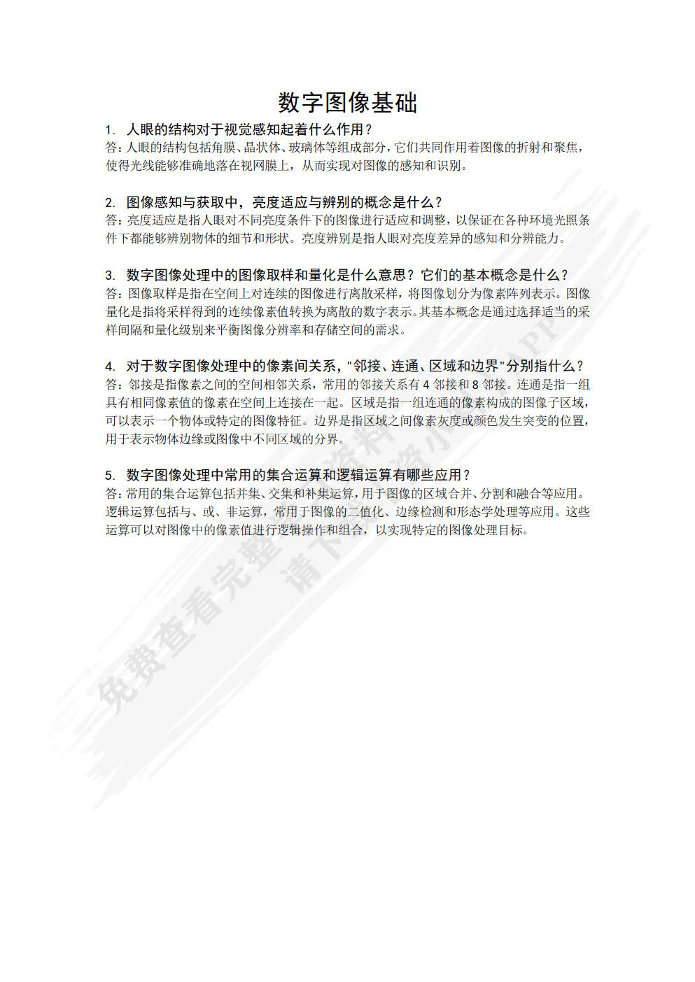 数字图像处理（第四版）