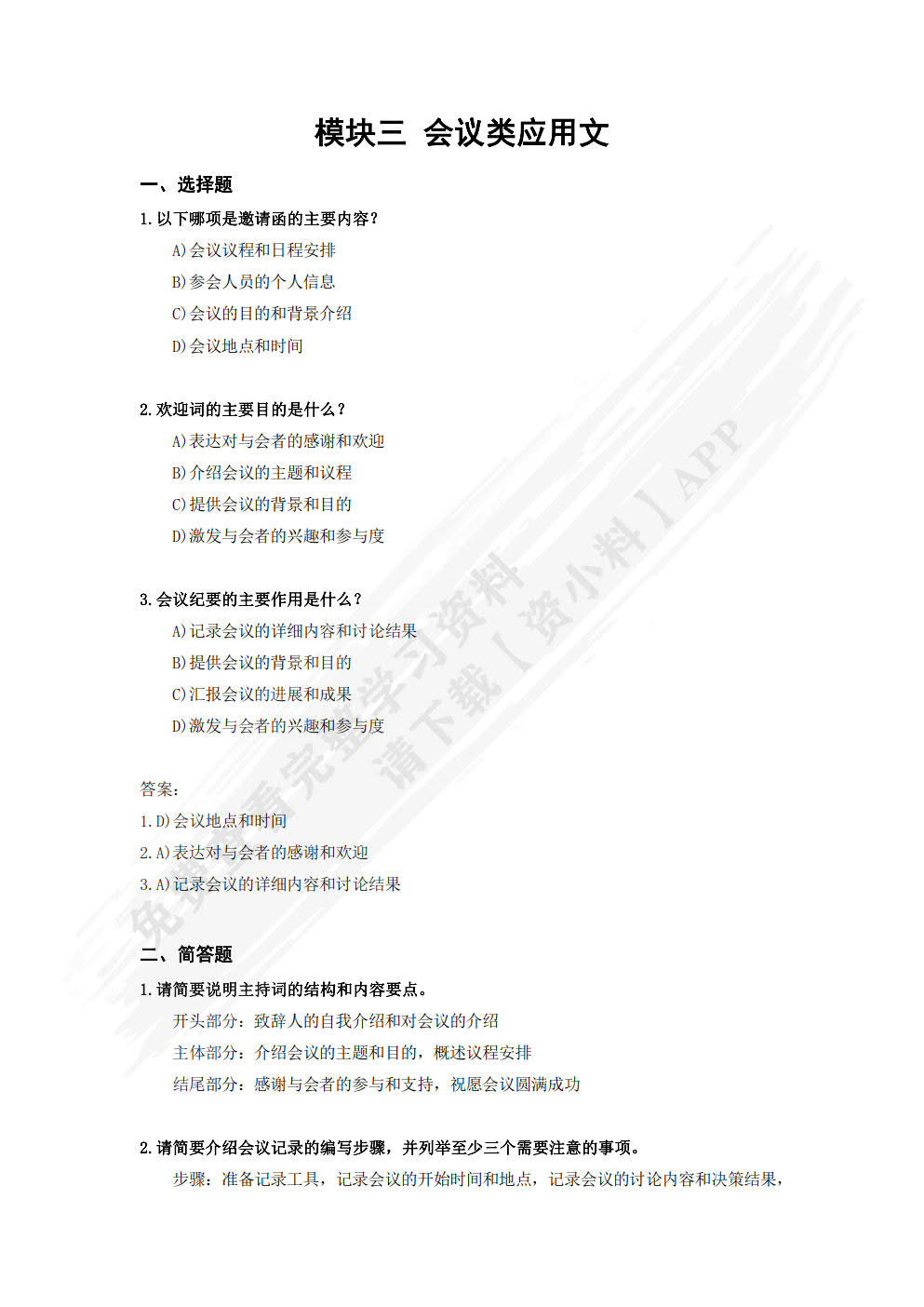 职场应用文写作
