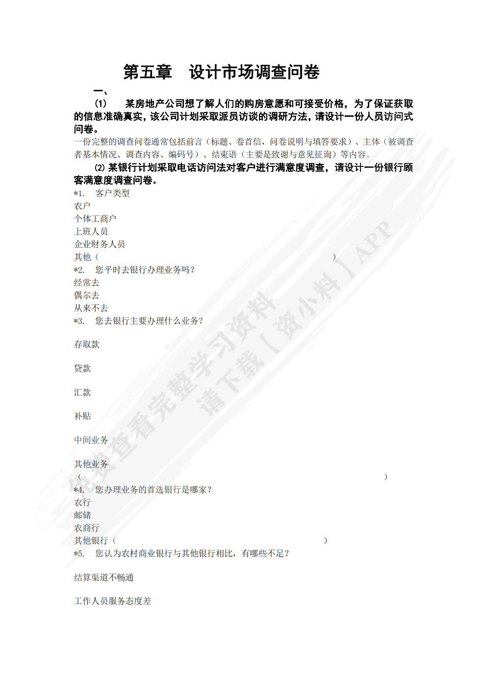 营销调研项目化教程