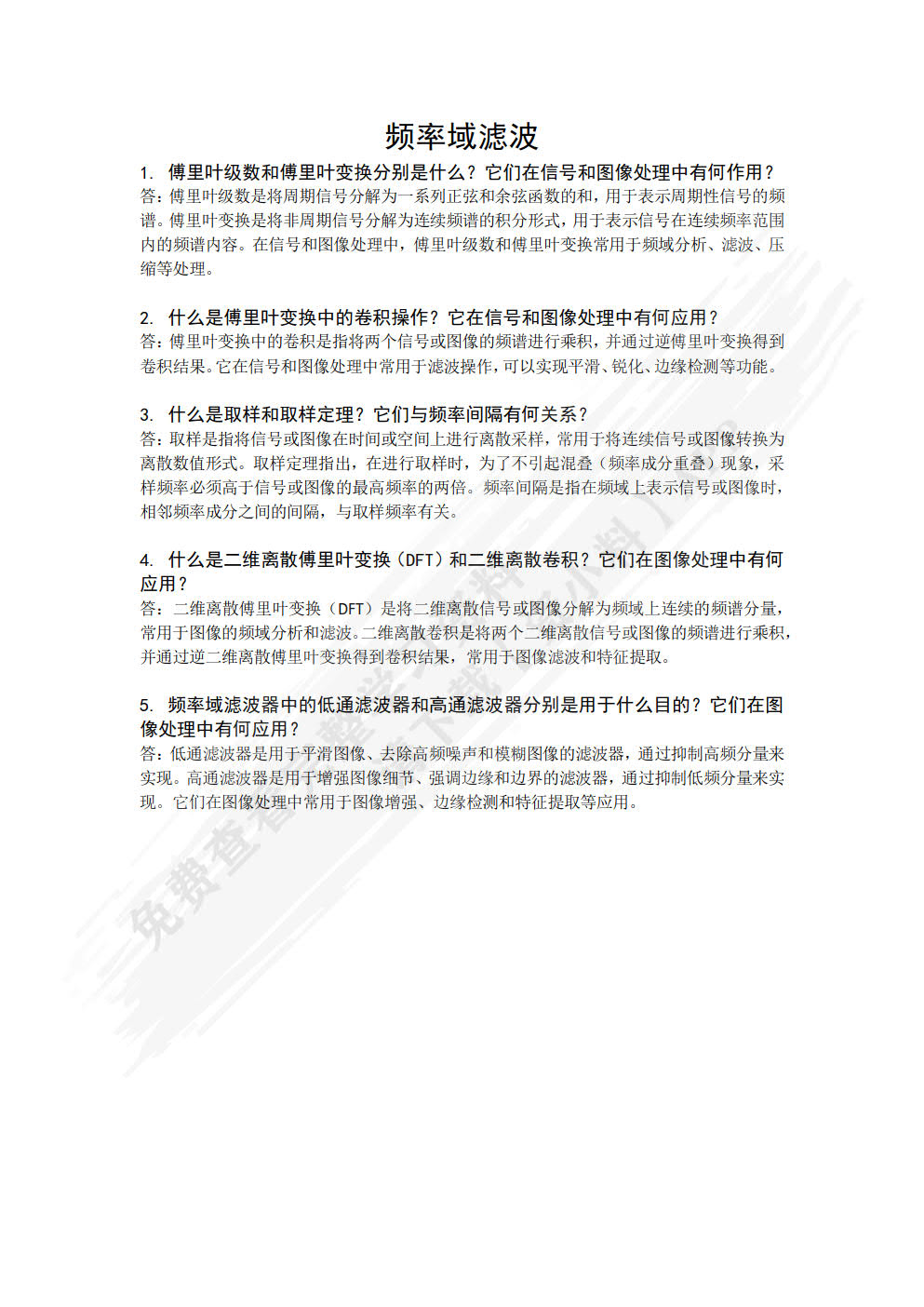 数字图像处理（第四版）