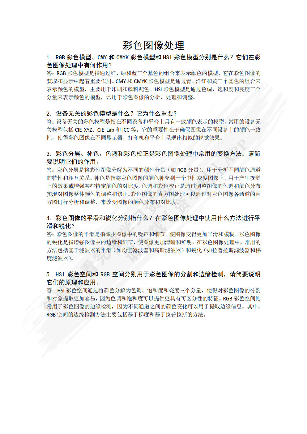 数字图像处理（第四版）