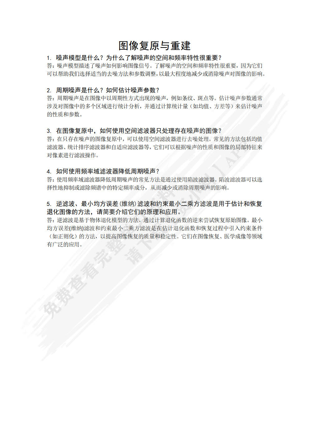 数字图像处理（第四版）