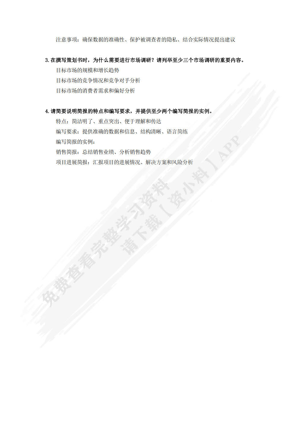 职场应用文写作