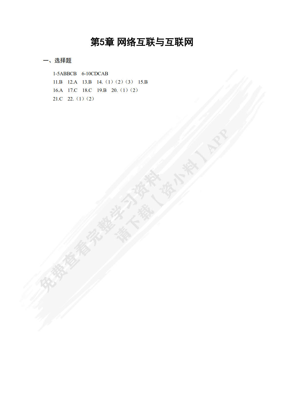 计算机网络