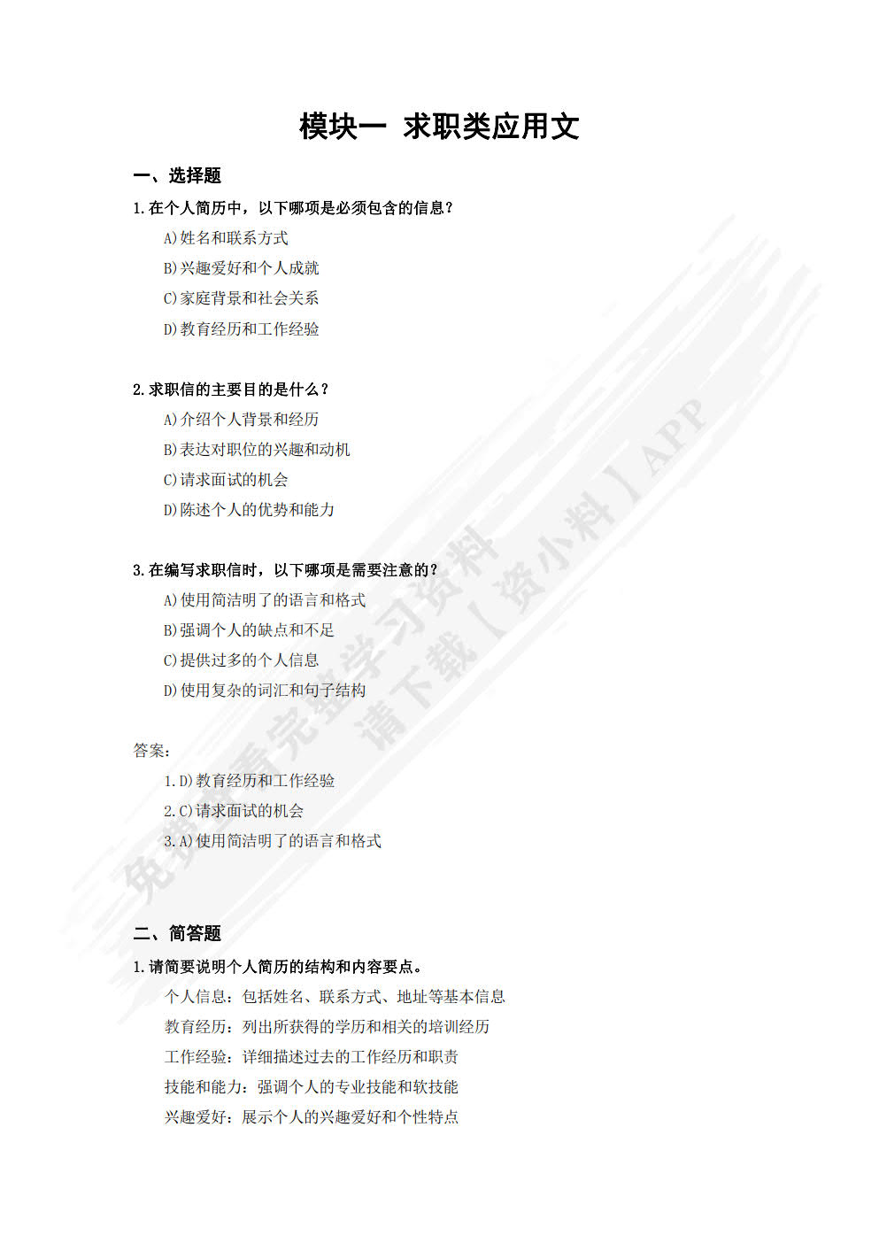 职场应用文写作