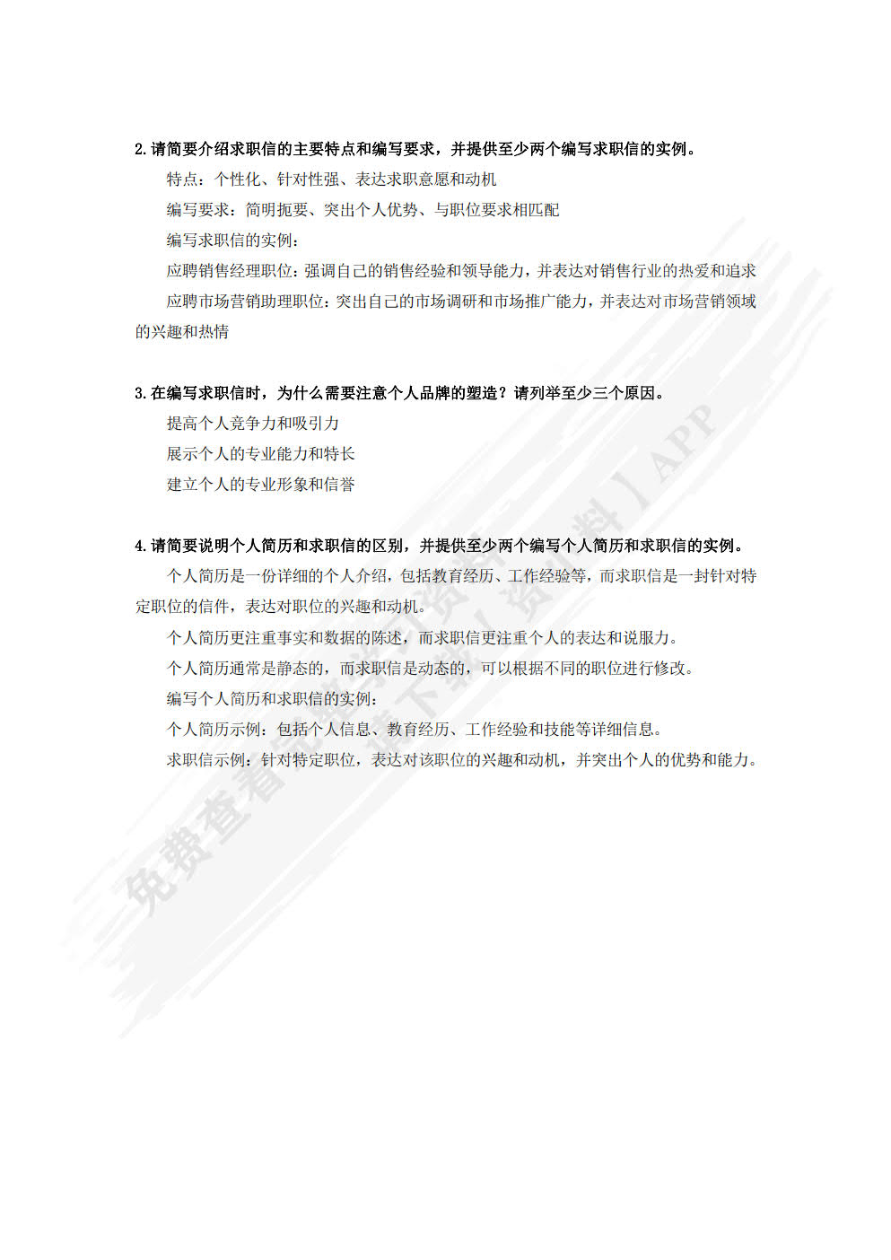 职场应用文写作