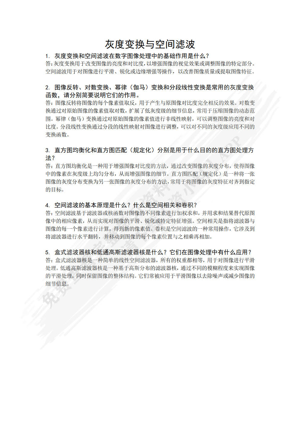 数字图像处理（第四版）