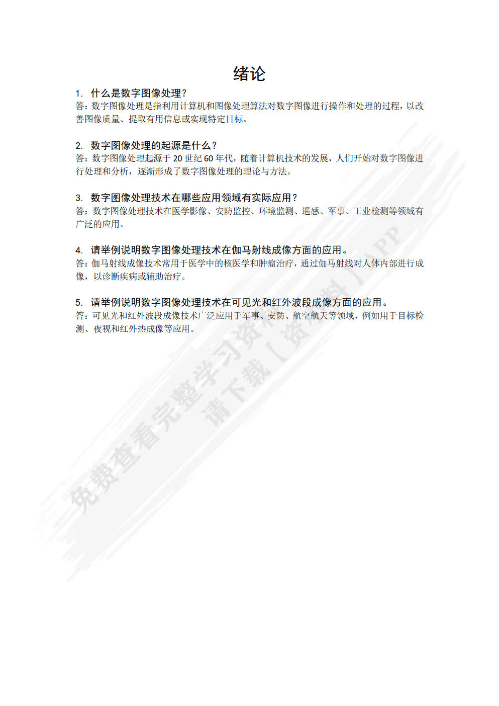 数字图像处理（第四版）
