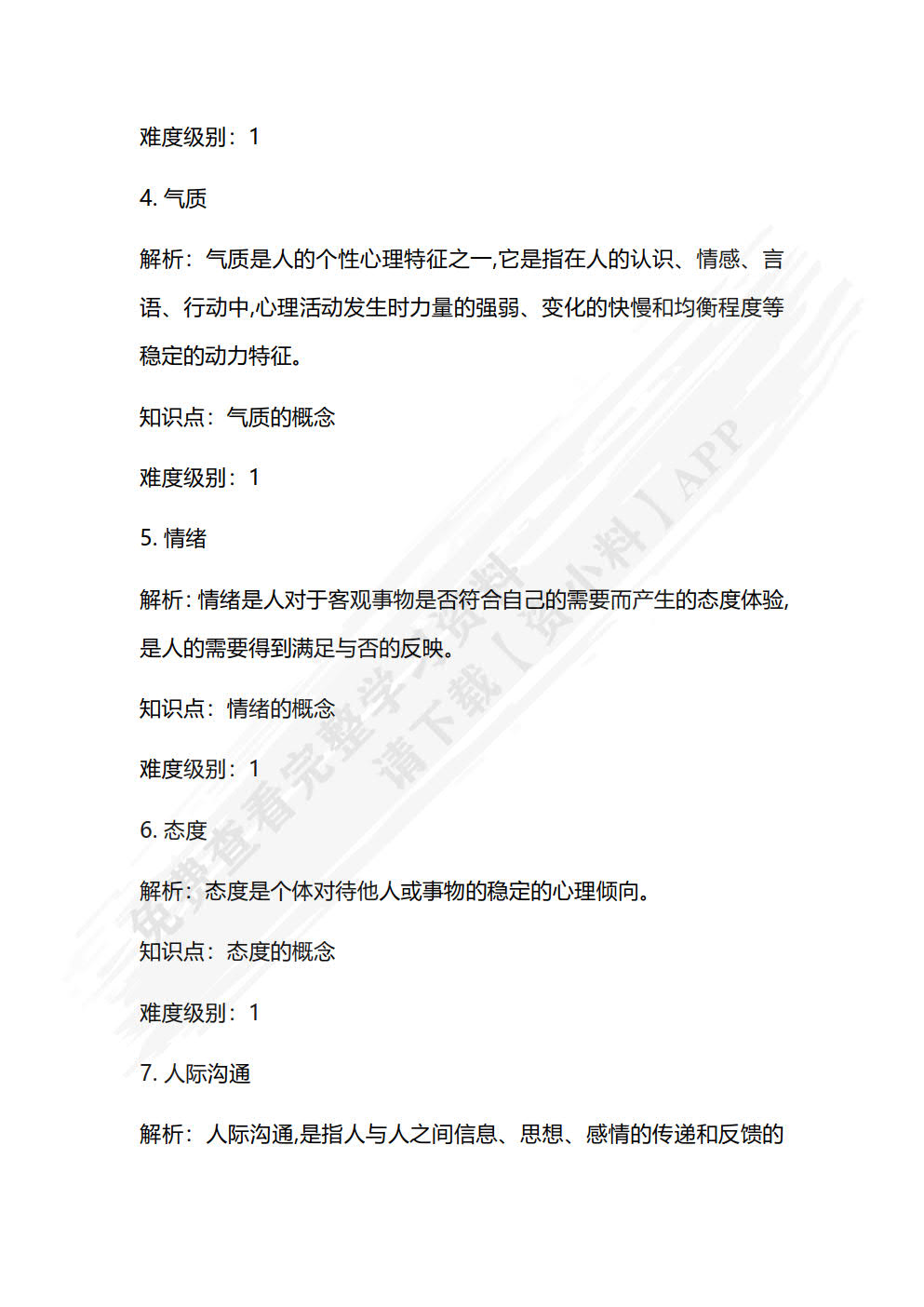 民航服务心理学:理论、案例与实训（第2版·数字教材版）