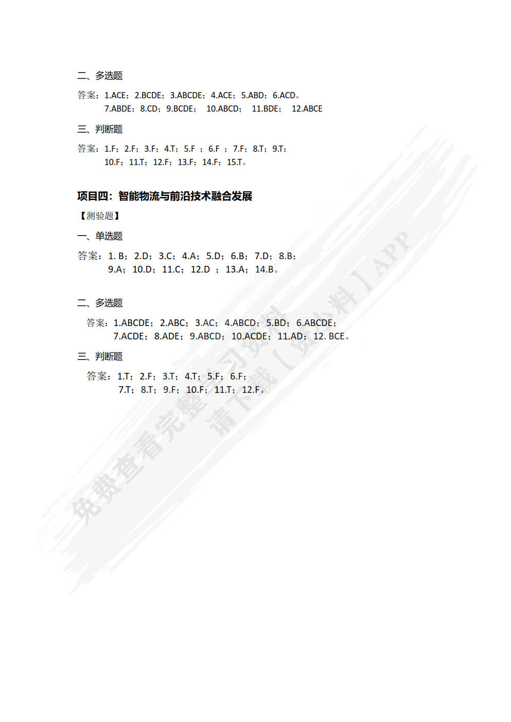 智能物流技术