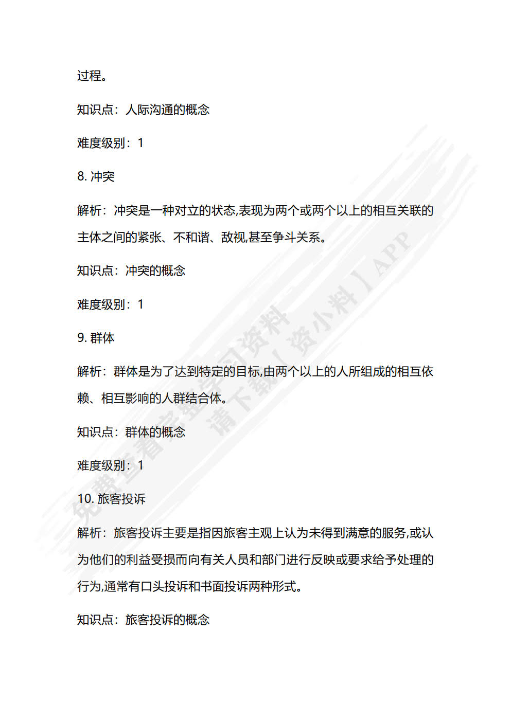 民航服务心理学:理论、案例与实训（第2版·数字教材版）