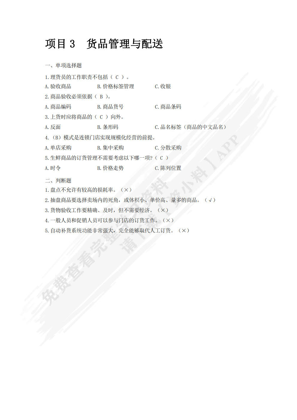 连锁门店店长管理实务