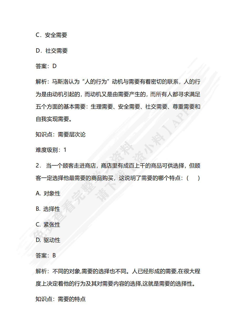 民航服务心理学:理论、案例与实训（第2版·数字教材版）