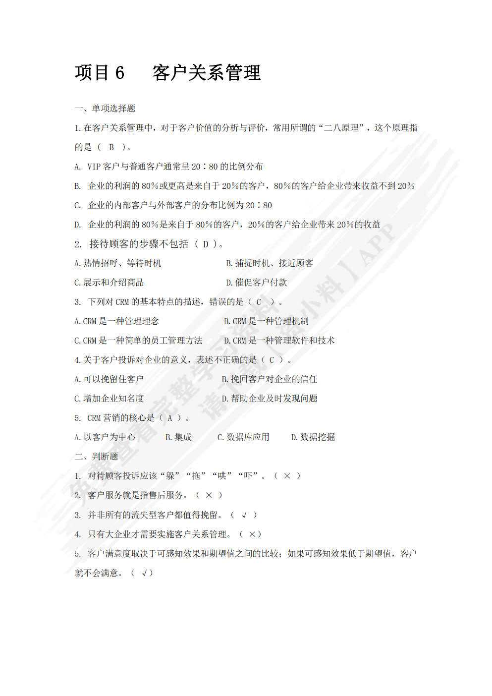 连锁门店店长管理实务