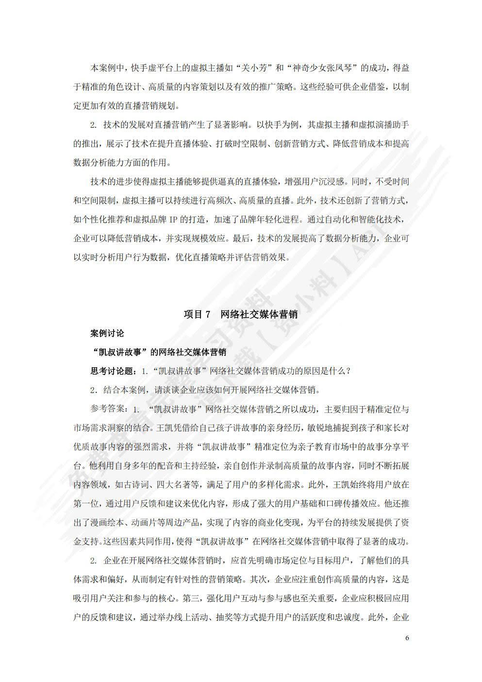 网络营销：理论、工具与方法（微课版 第3版）