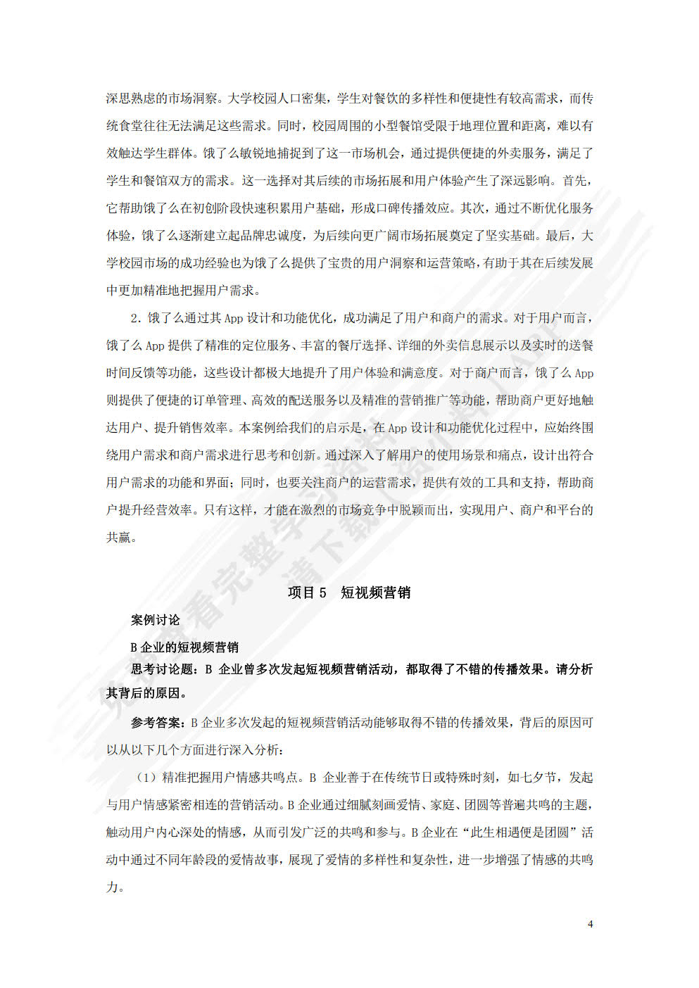 网络营销：理论、工具与方法（微课版 第3版）