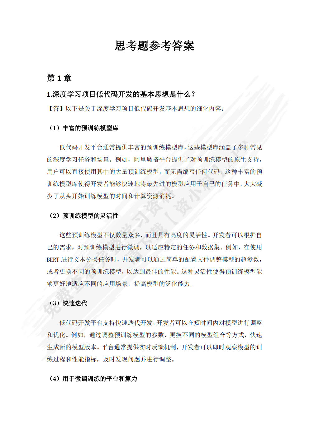 深度学习案例实战
