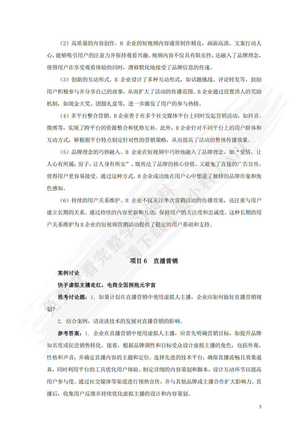 网络营销：理论、工具与方法（微课版 第3版）
