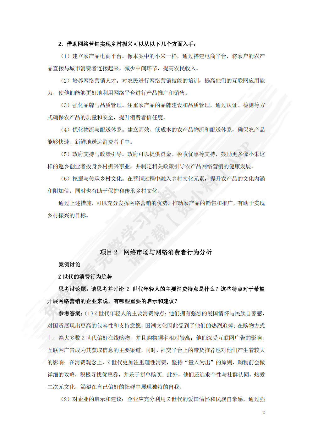 网络营销：理论、工具与方法（微课版 第3版）
