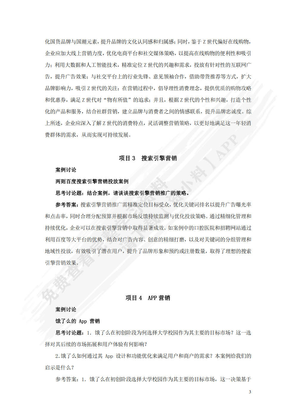 网络营销：理论、工具与方法（微课版 第3版）