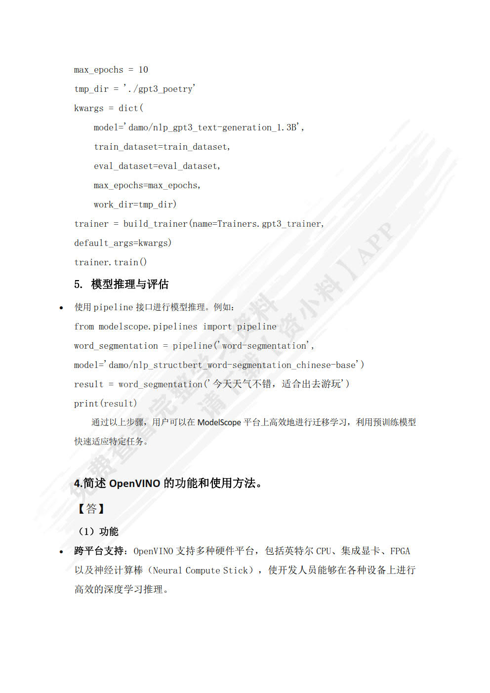 深度学习案例实战