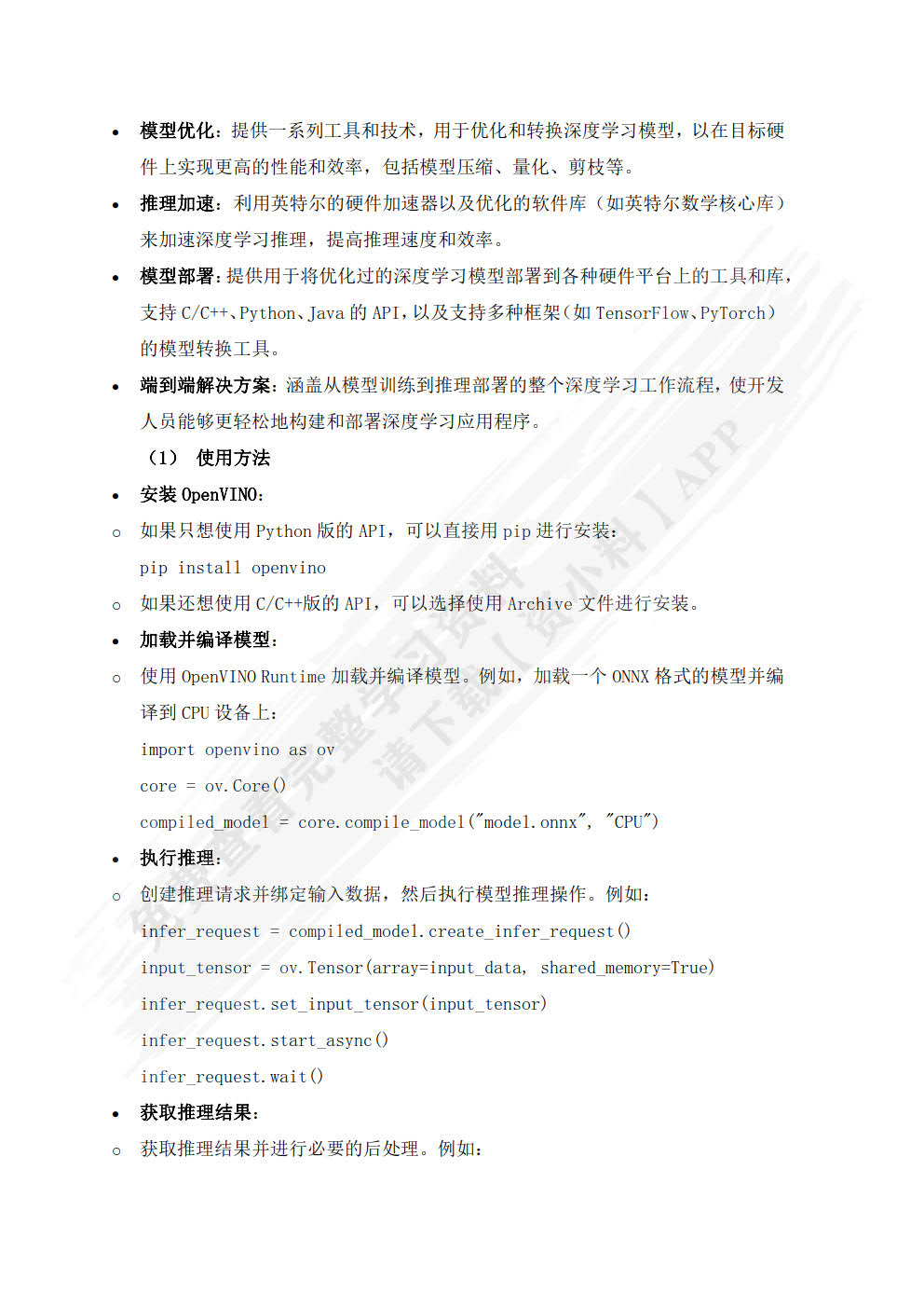 深度学习案例实战
