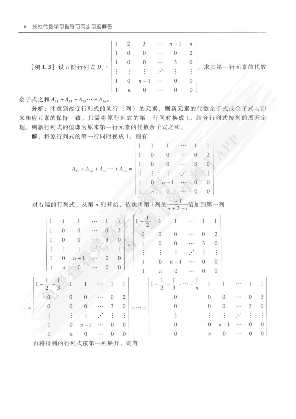 线性代数（第三版）