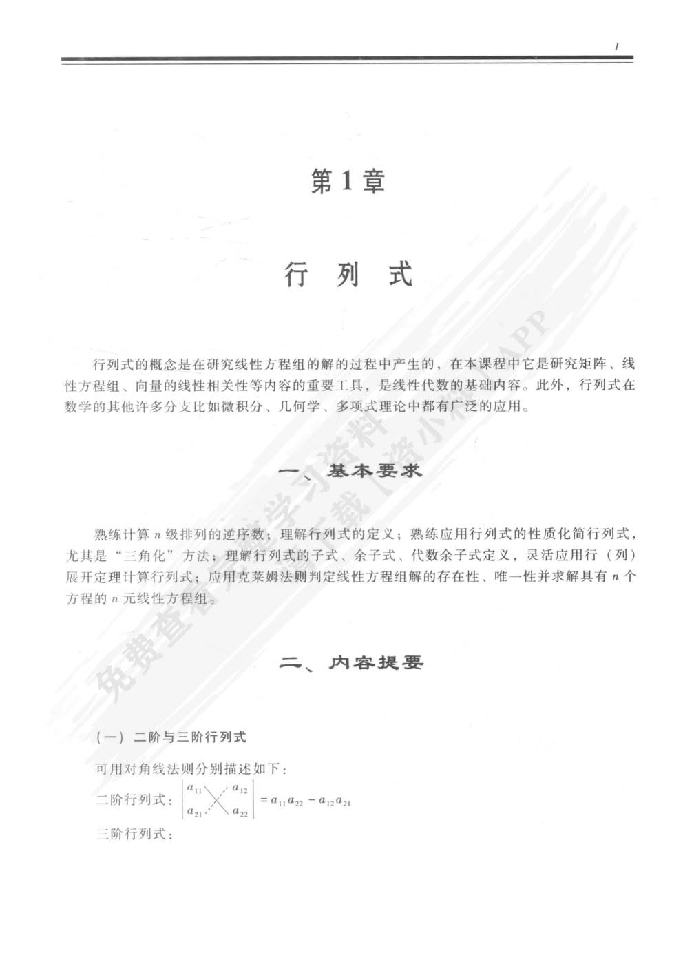 线性代数（第三版）