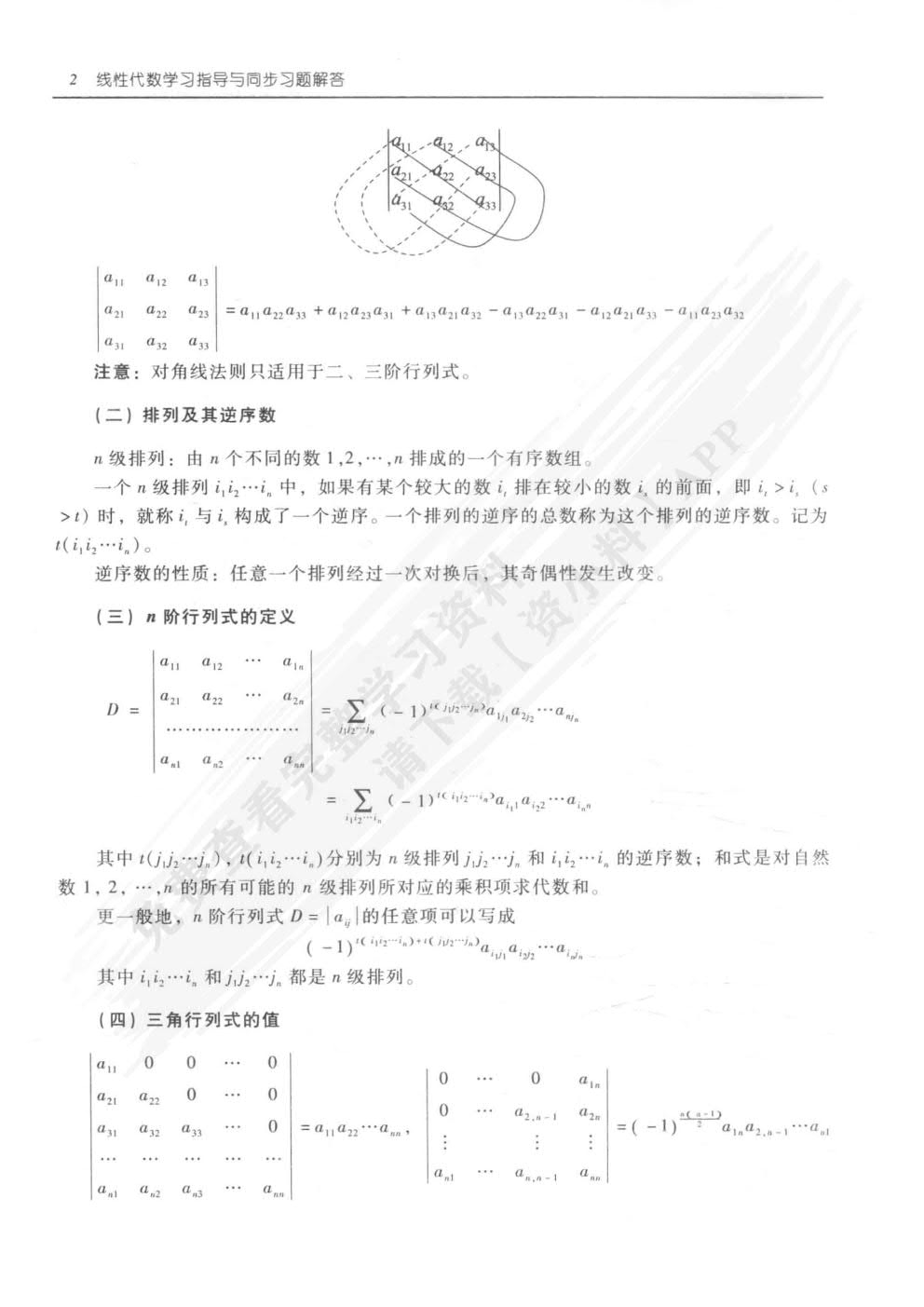 线性代数（第三版）