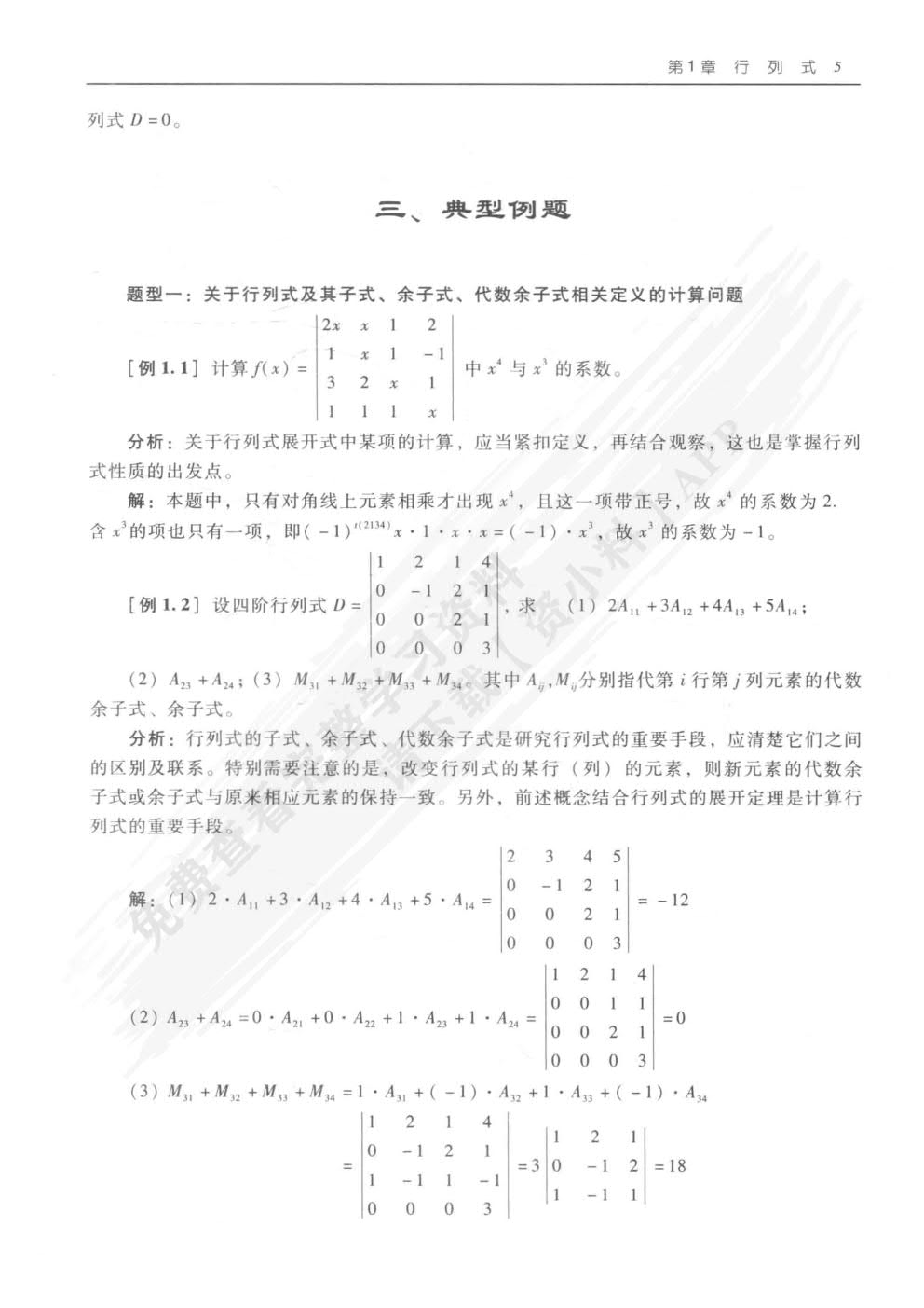 线性代数（第三版）