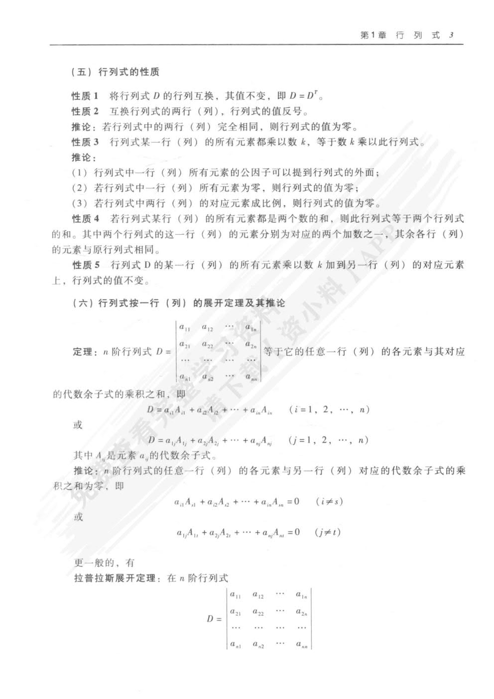 线性代数（第三版）