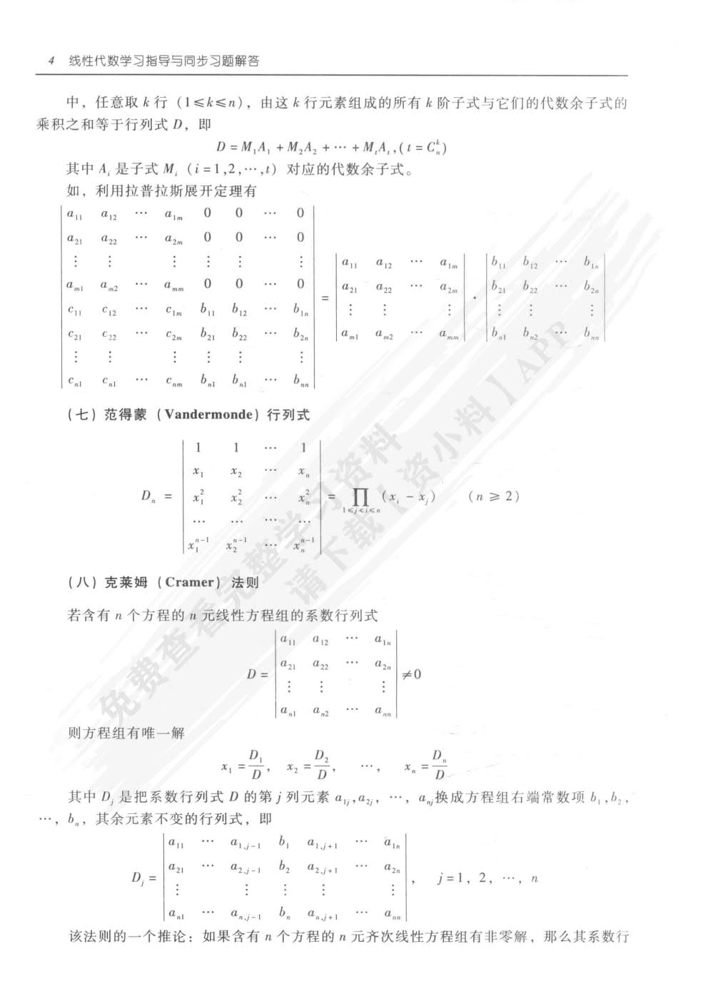 线性代数（第三版）