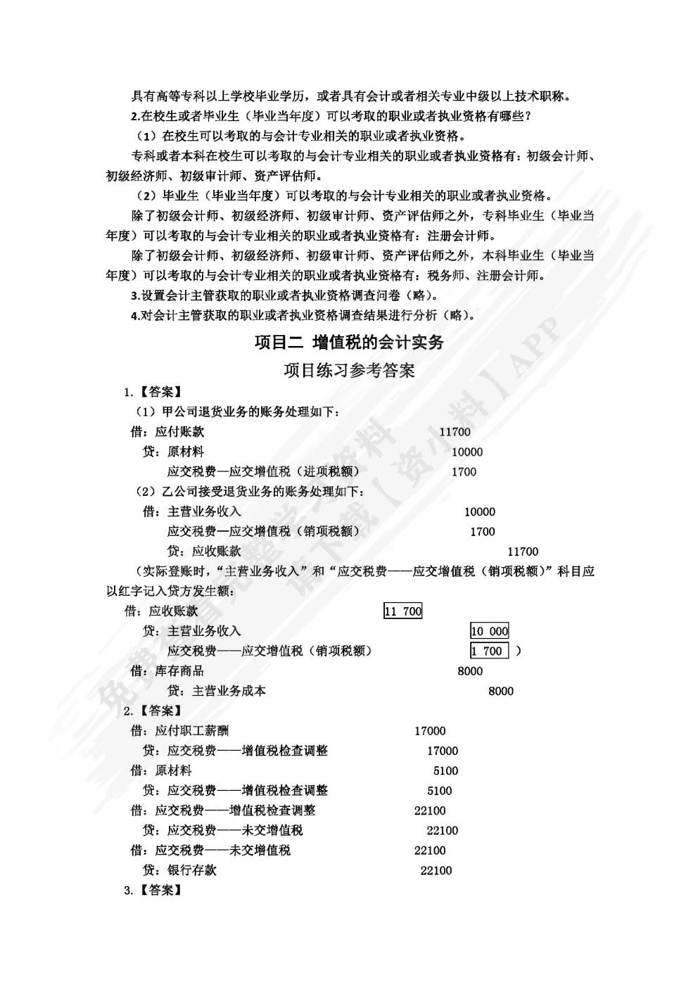 税务会计实务