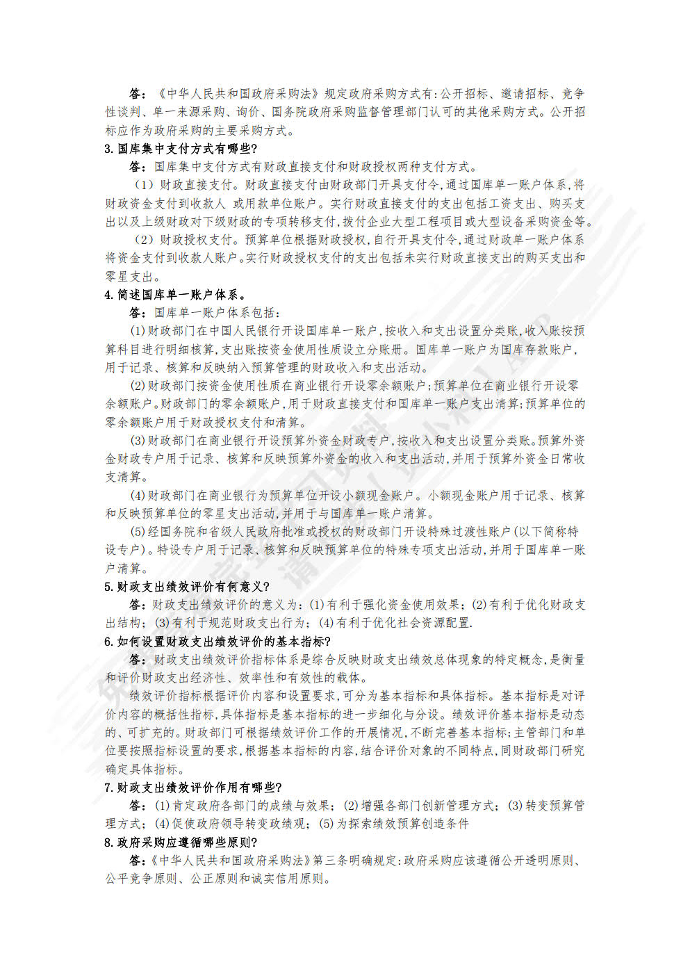 财政学概论（第三版）