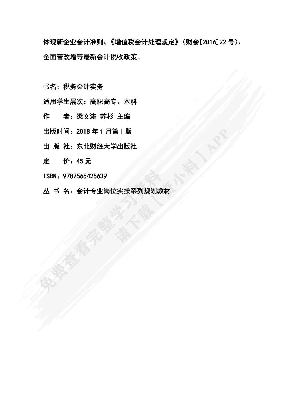 税务会计实务