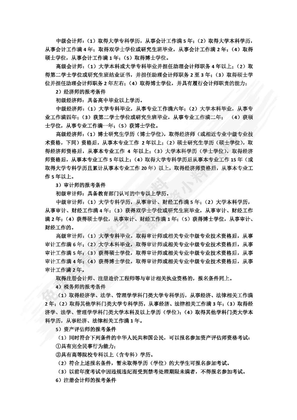 税务会计实务
