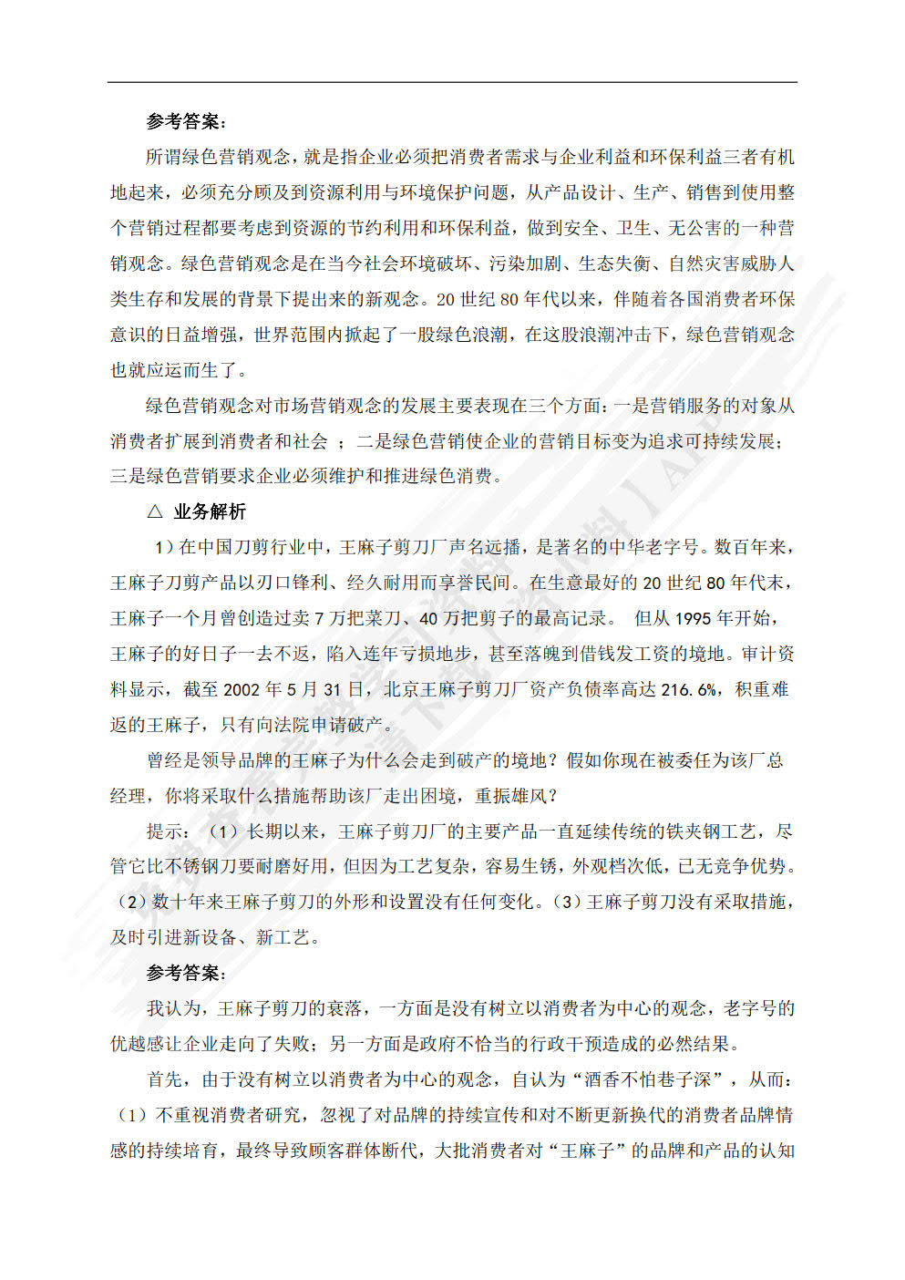 市场营销：理论、实务、案例、实训（第四版）