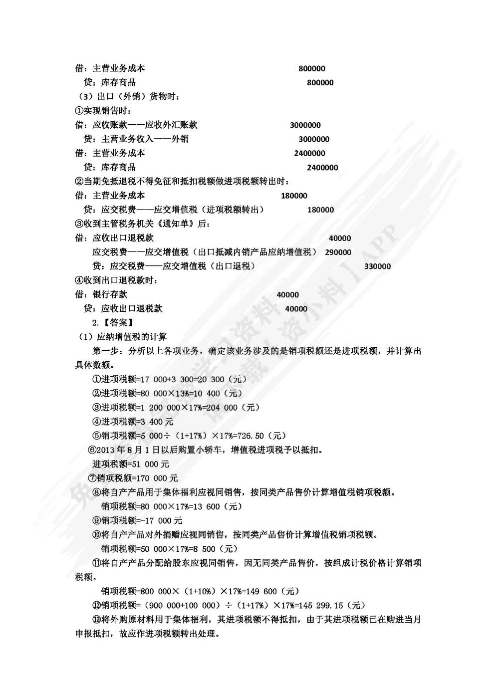 税务会计实务
