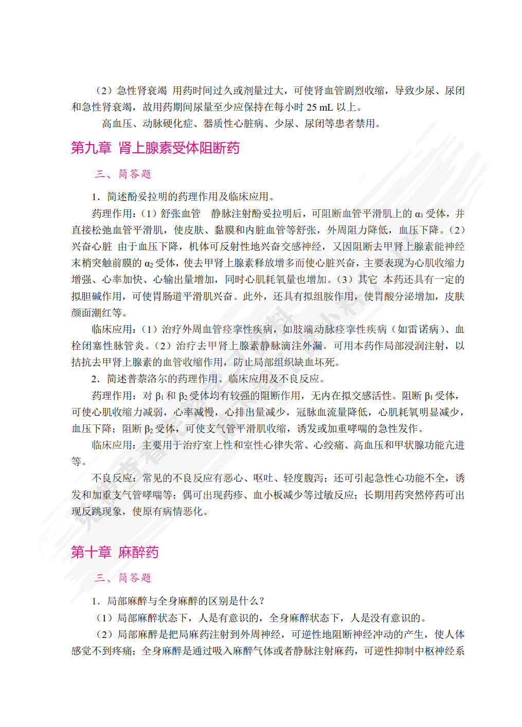 药理学