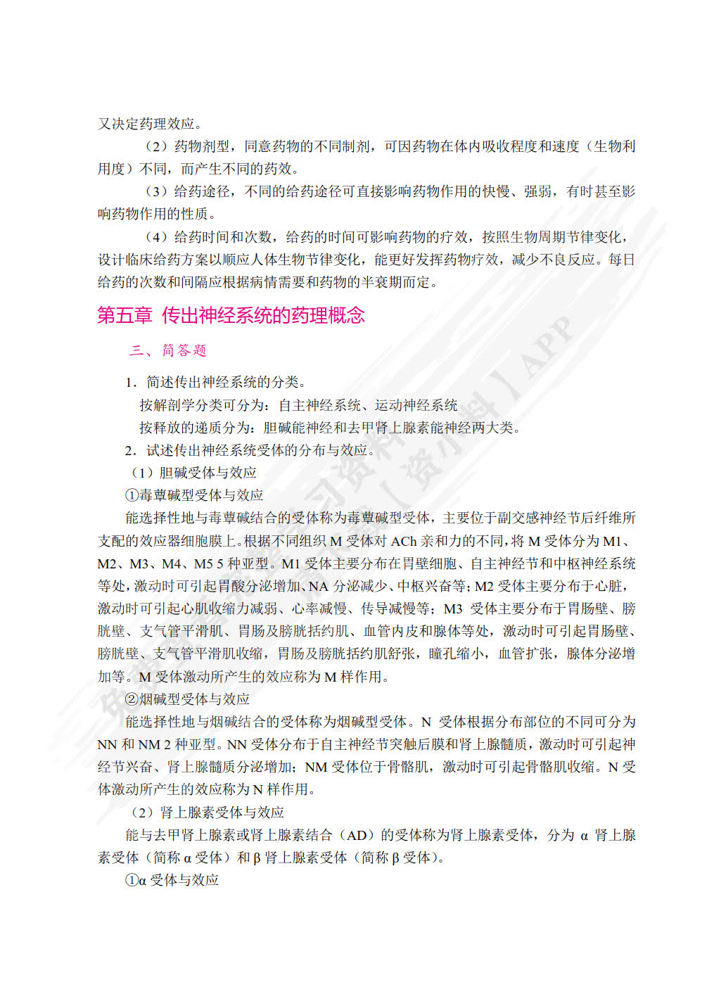药理学