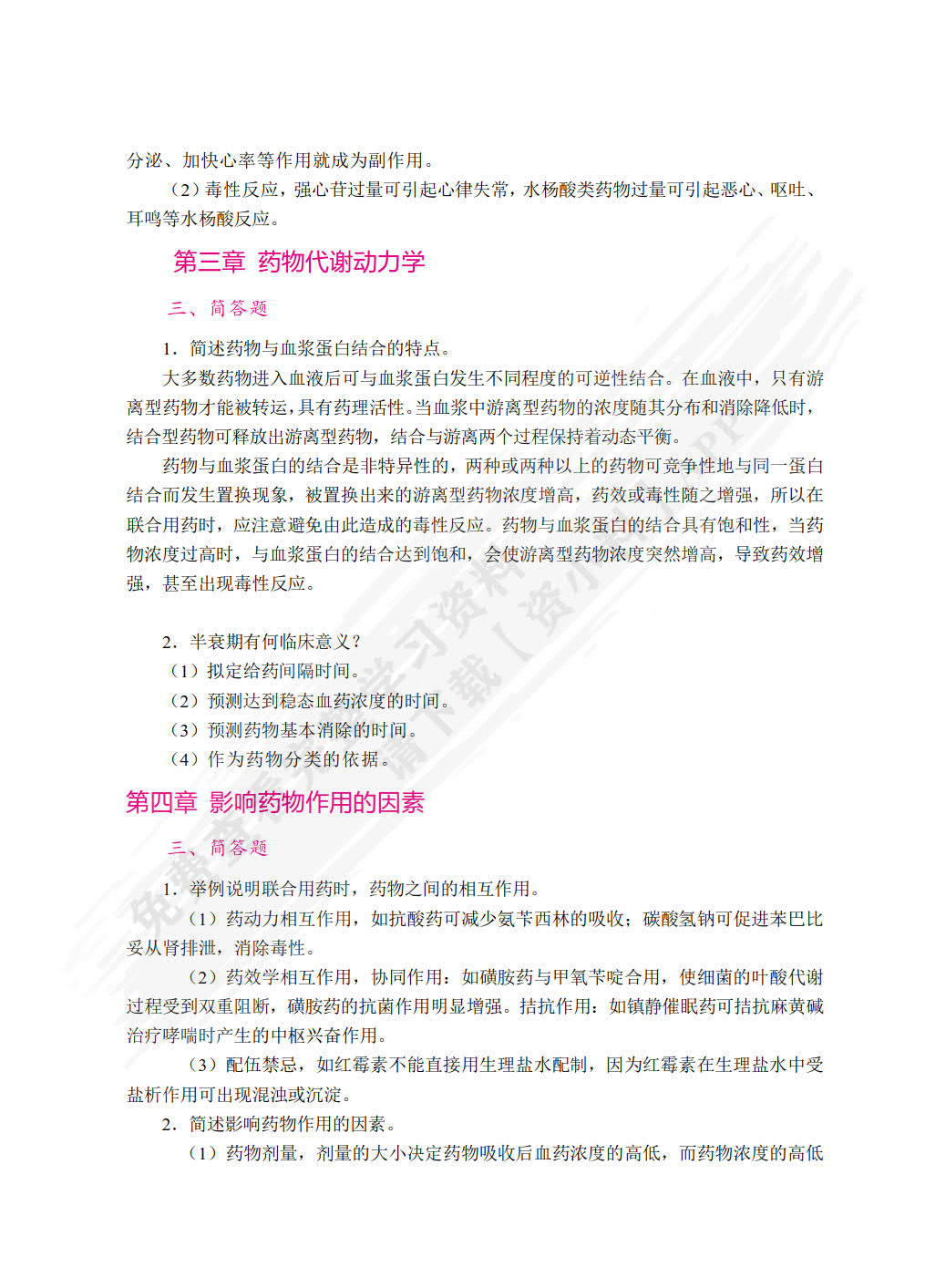 药理学